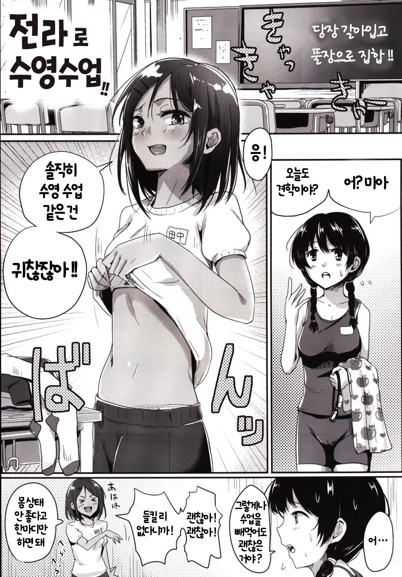 Zenra de Suiei no Jugyou!! page 2 full