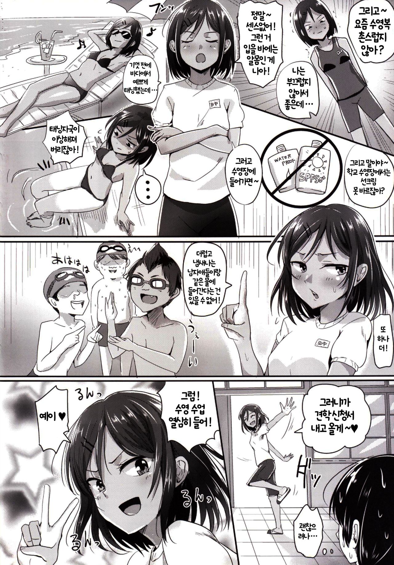 Zenra de Suiei no Jugyou!! page 3 full