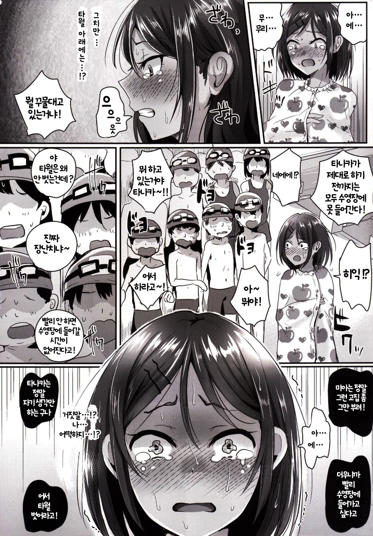Zenra de Suiei no Jugyou!! page 7 full