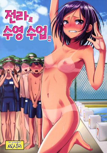 Zenra de Suiei no Jugyou!! cover