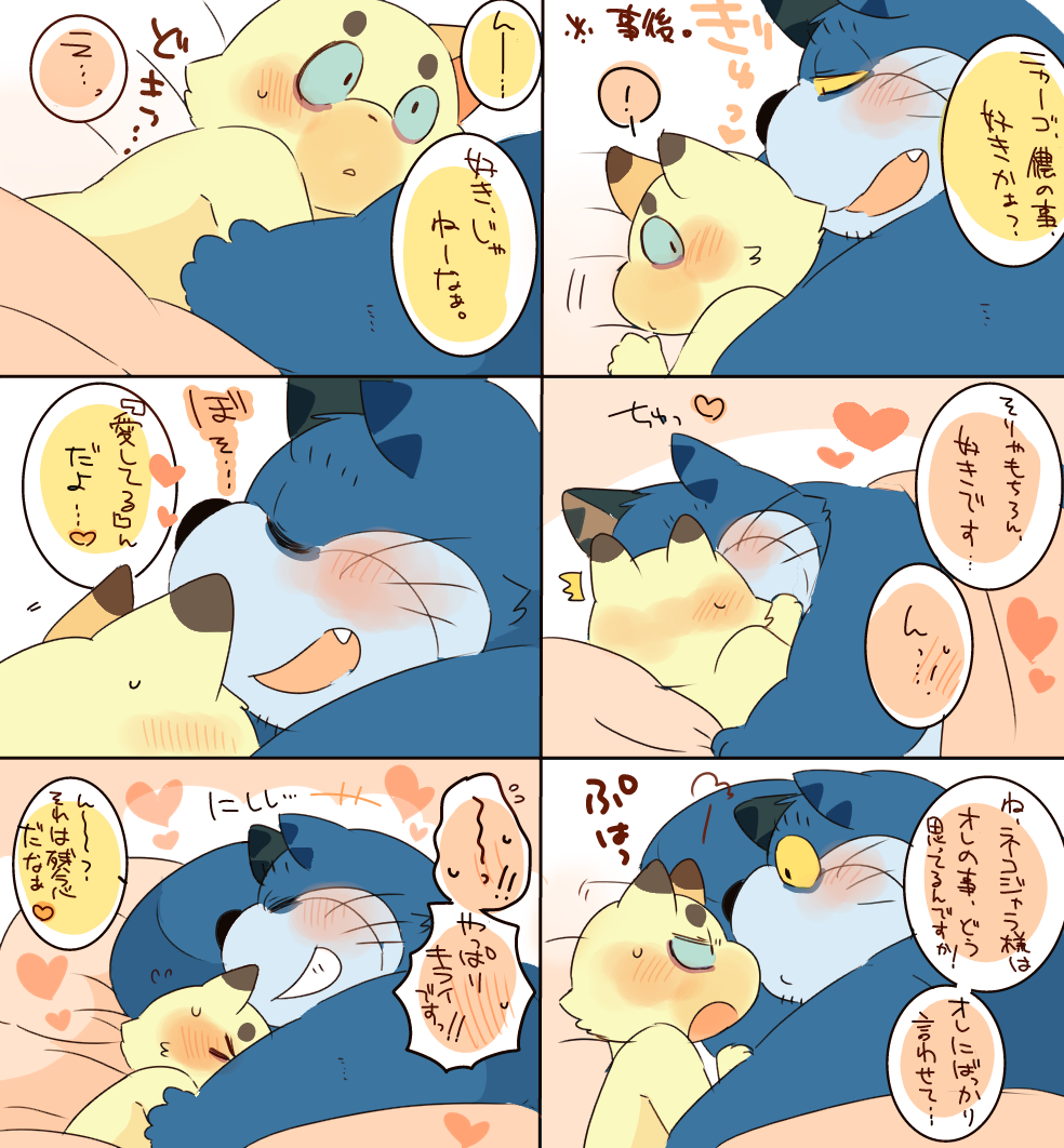 ワンニャンまとめ。3 page 3 full