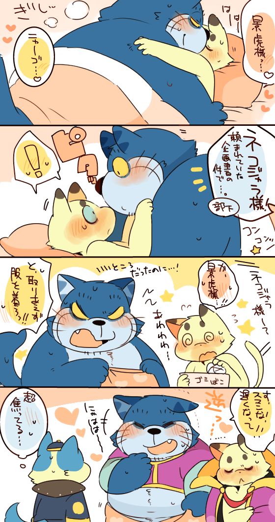 ワンニャンまとめ。3 page 4 full