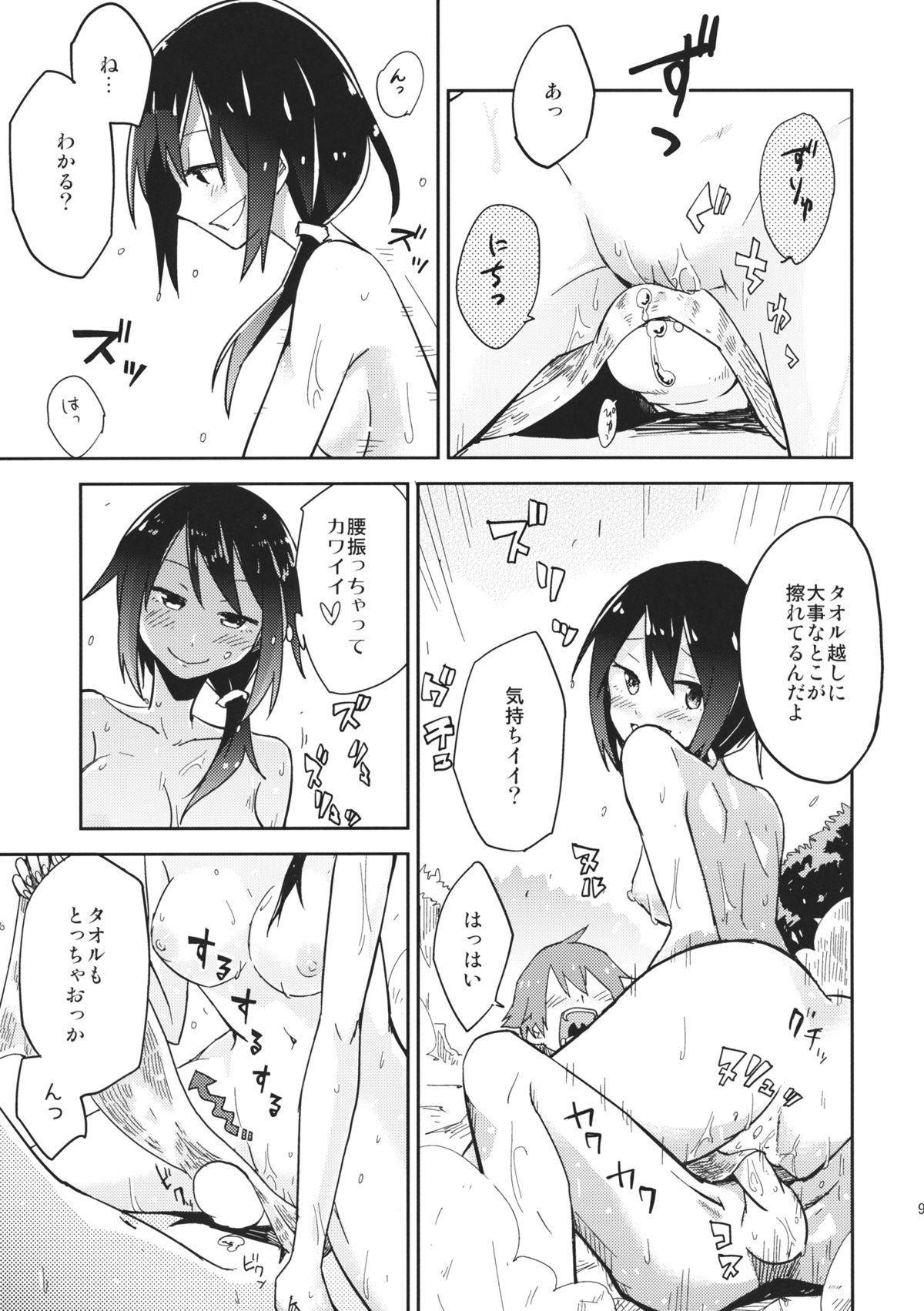 Hitou Renko page 10 full