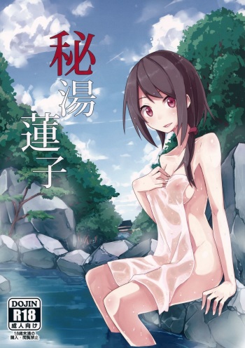 Hitou Renko cover