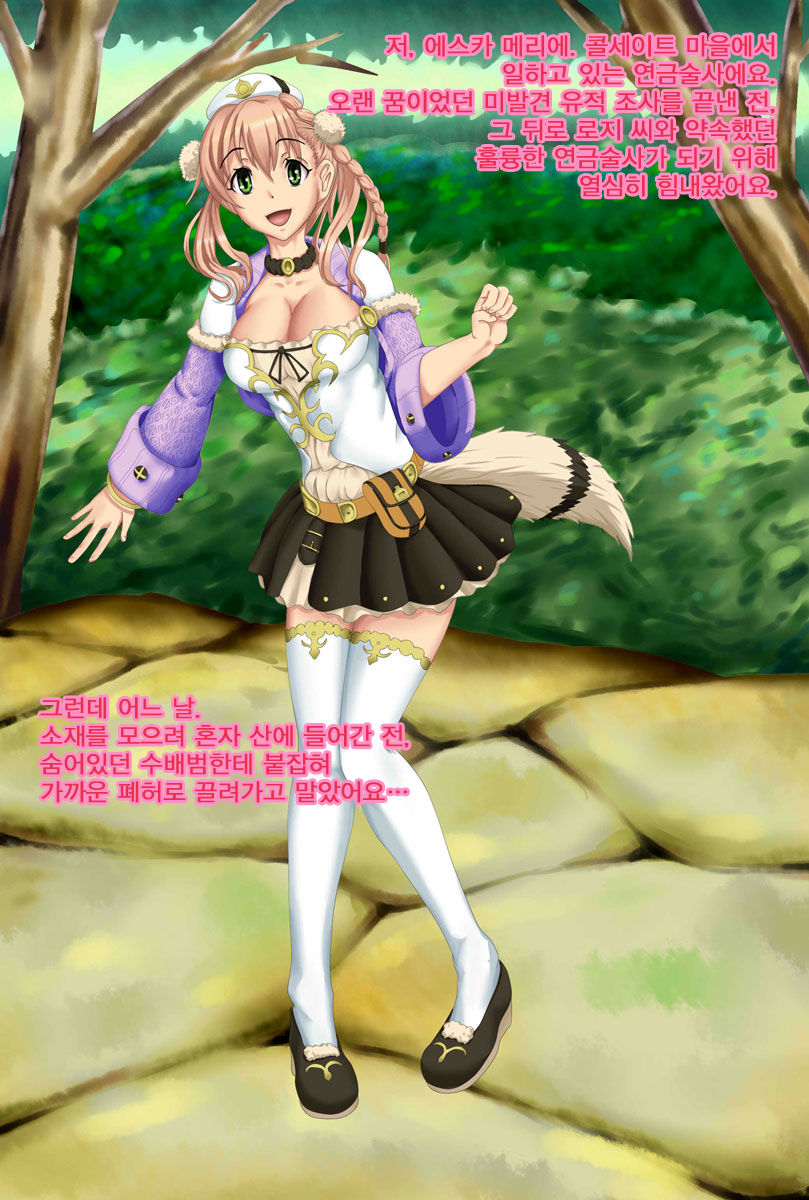 Scatology no Netelier ~Haru no Heroine Koukai Dappunsai 2014~ page 2 full