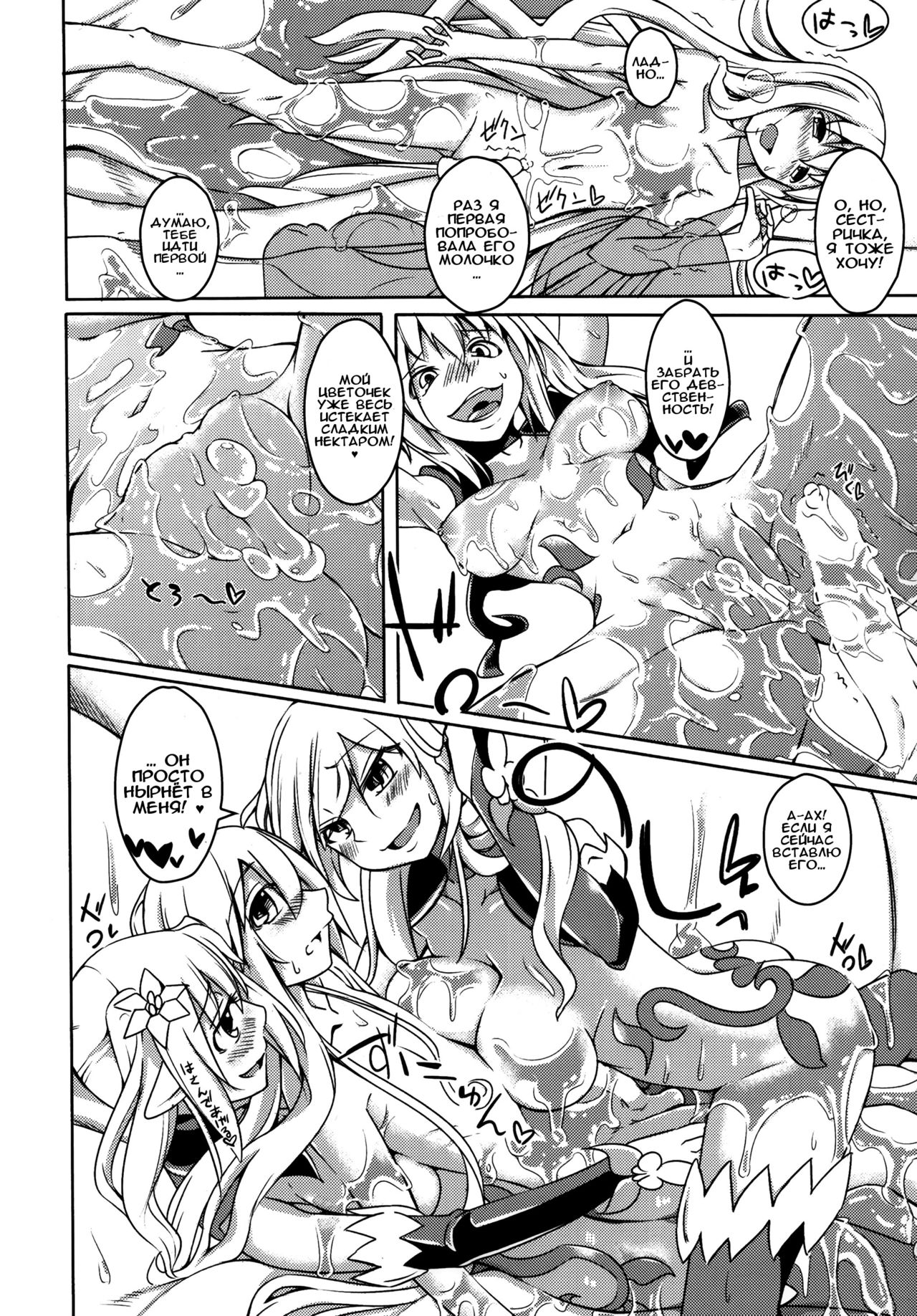Watashi no Koibito o Shoukai Shimasu! EX3 page 10 full