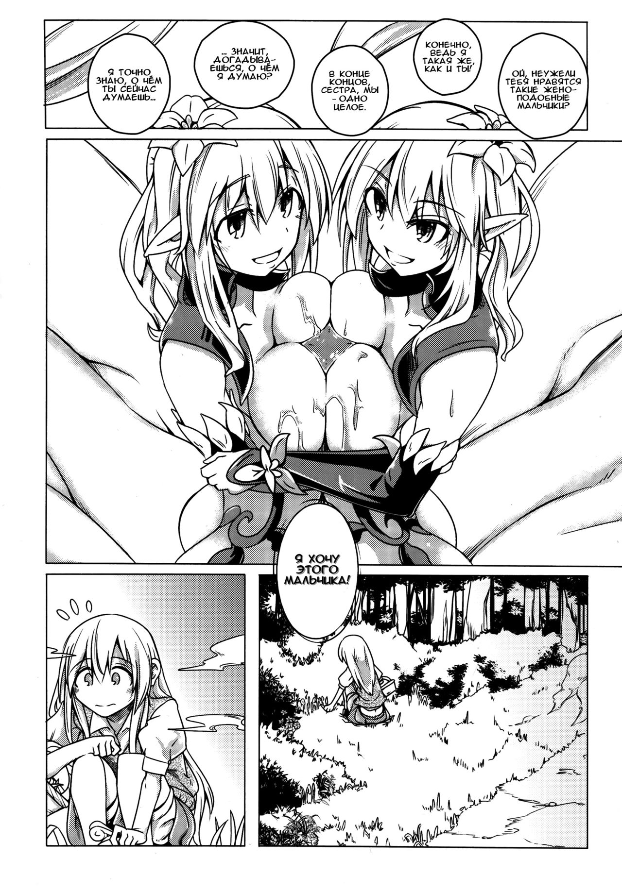 Watashi no Koibito o Shoukai Shimasu! EX3 page 4 full