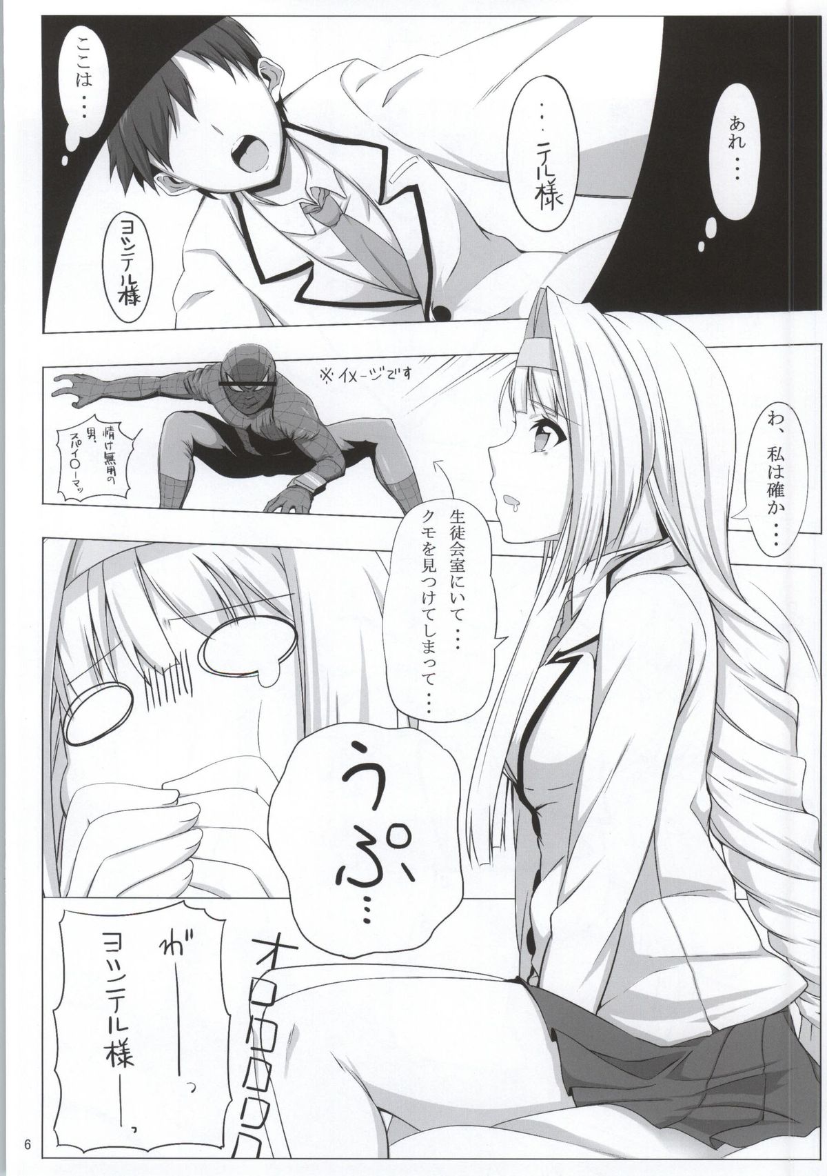 Gakuen Otome page 4 full