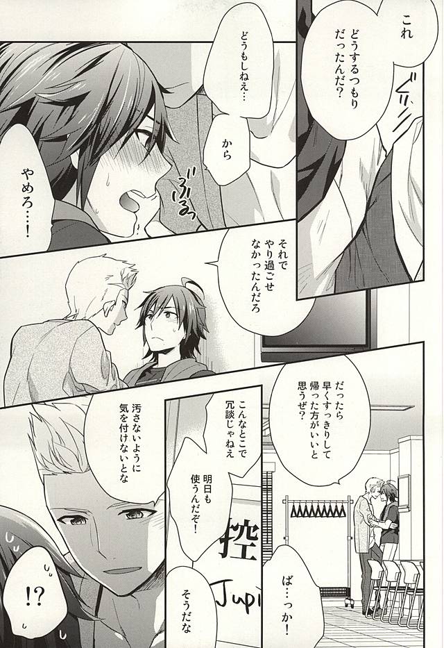 Passionate Squall page 6 full