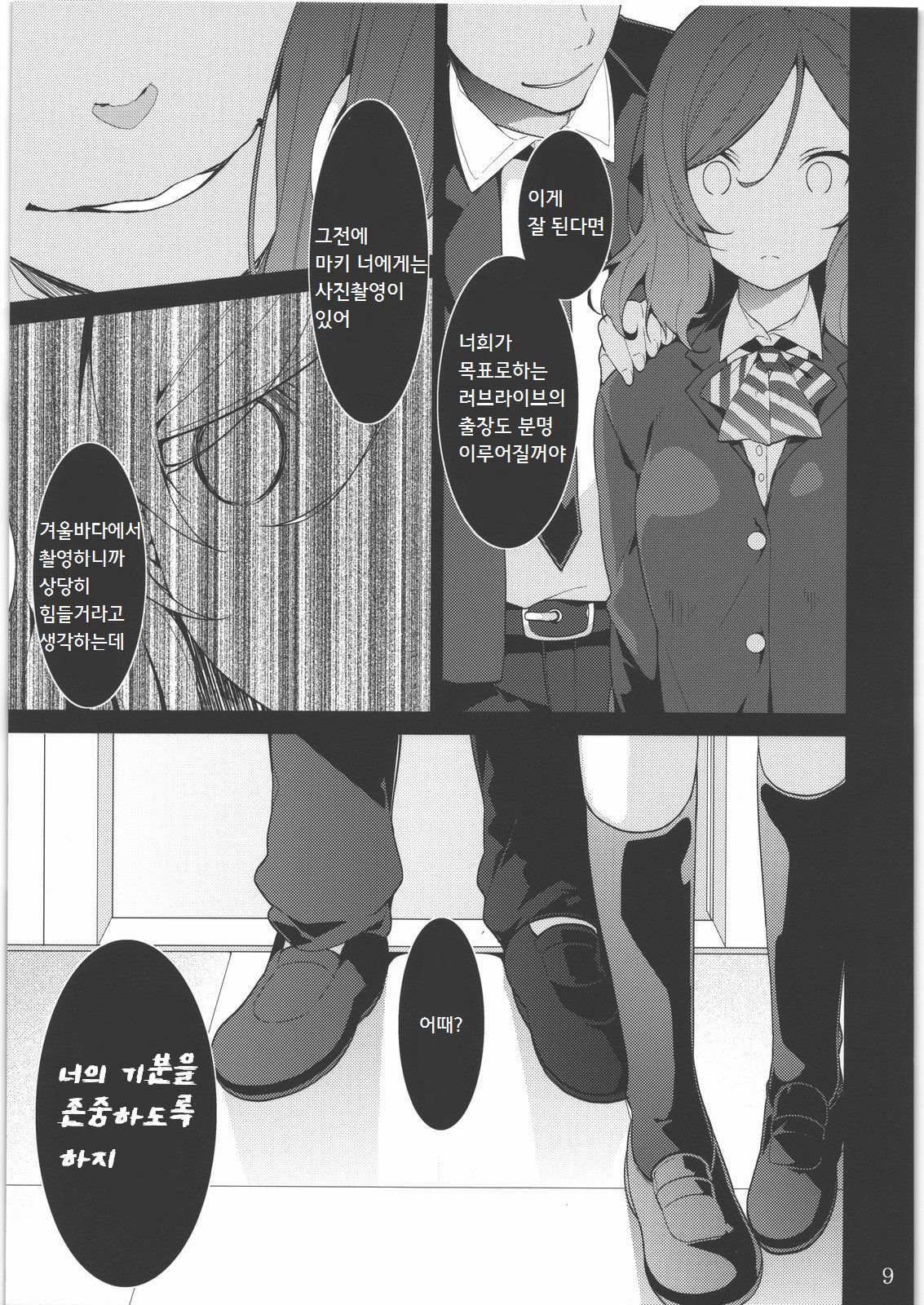 Maki-chan o Okasu dake no Hon page 8 full