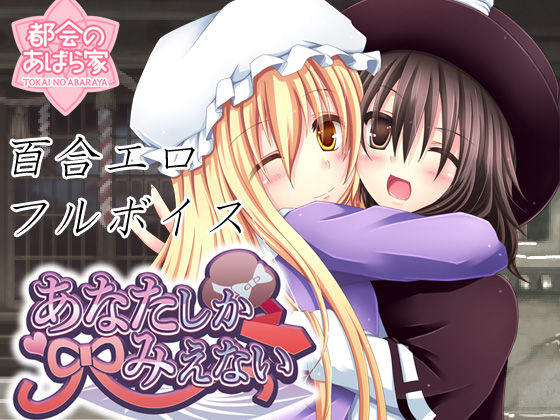 Anata shika Mienai page 1 full