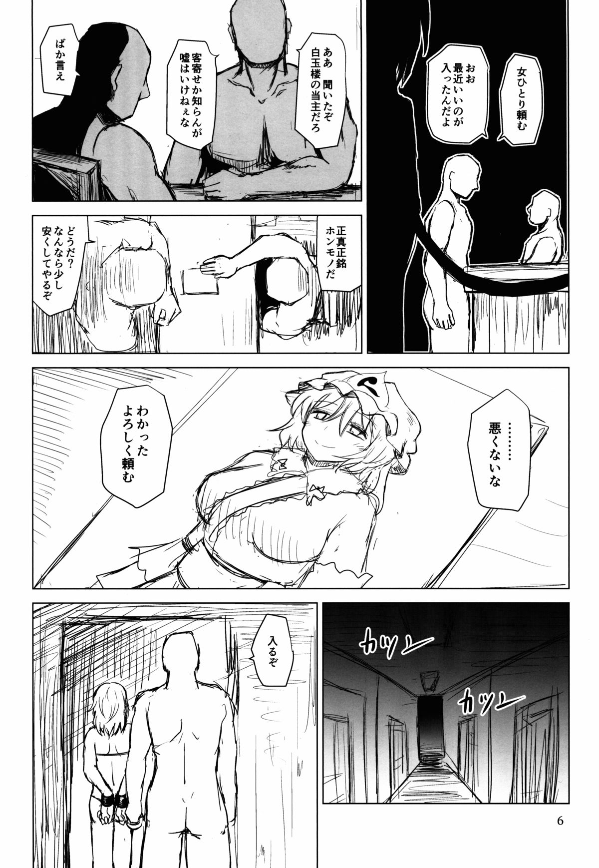 Innyuu Futanari Bourei Shoujo Zoku page 6 full