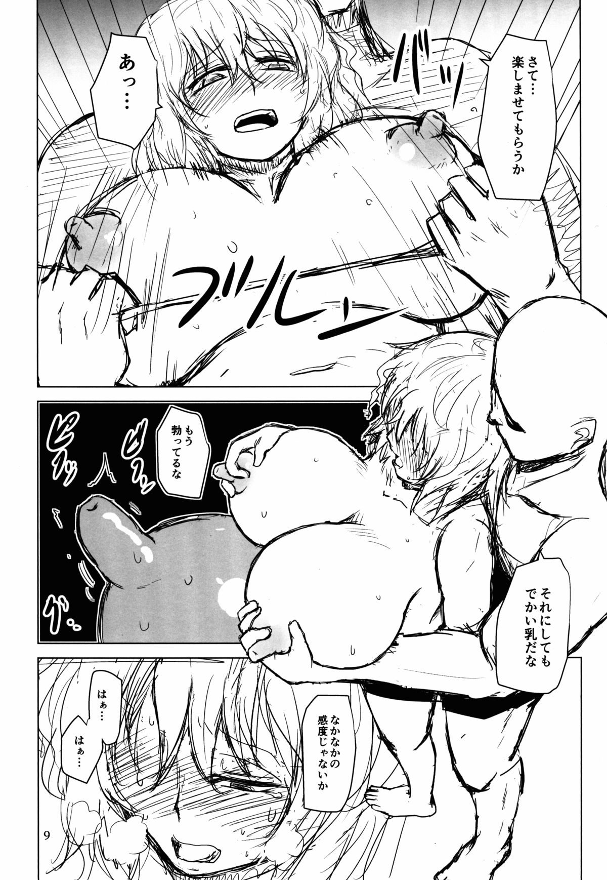 Innyuu Futanari Bourei Shoujo Zoku page 9 full