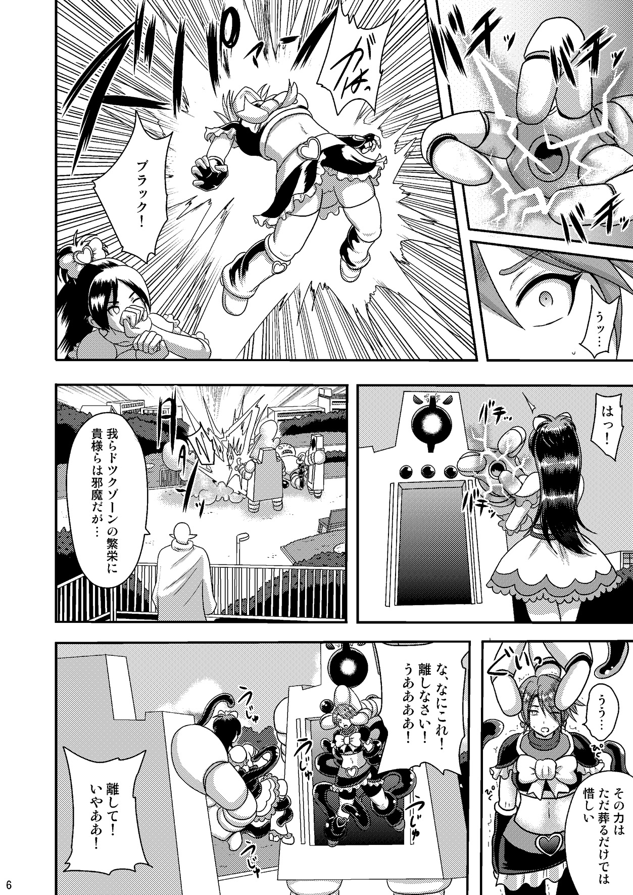 Zakenna Setsuzoku page 6 full