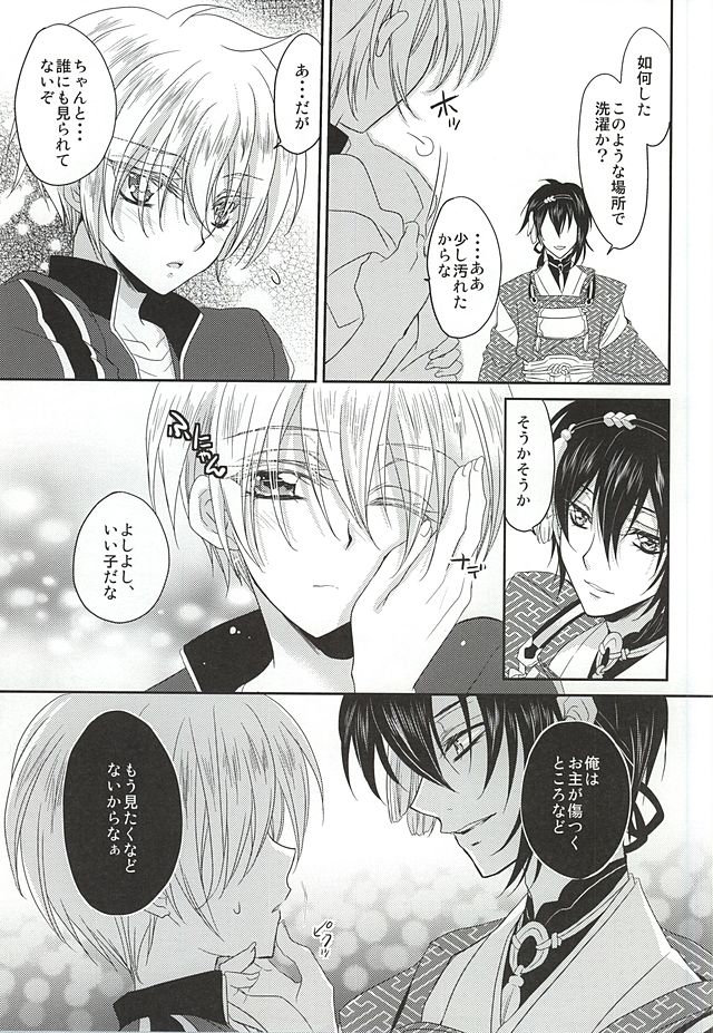 Kamikakushi page 6 full