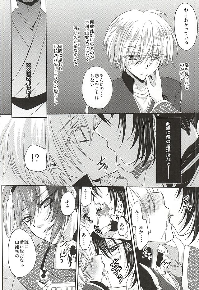Kamikakushi page 7 full