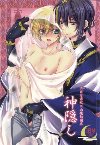 Kamikakushi cover