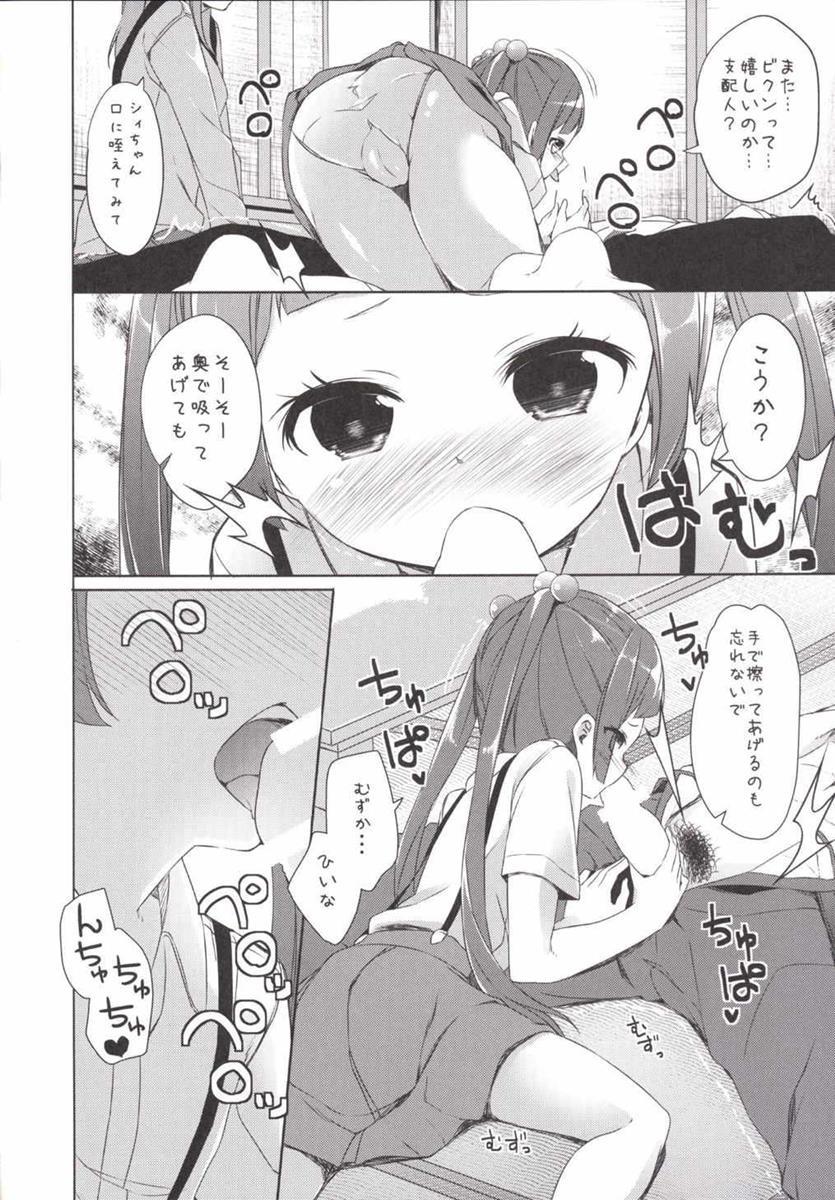 Kono Kyouzai... Shihainin janai ka? page 10 full