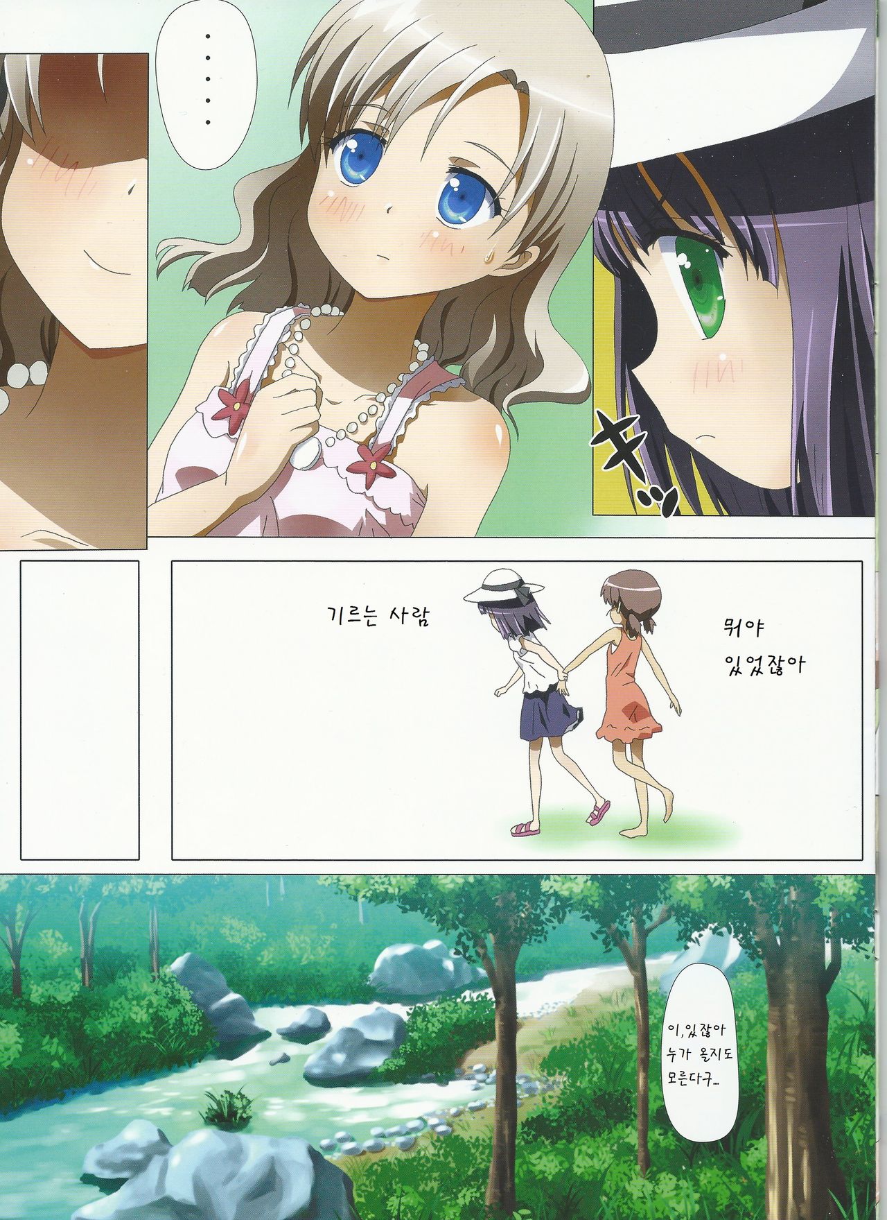 Kuttsukiboshi -Kininaru Futari- page 10 full