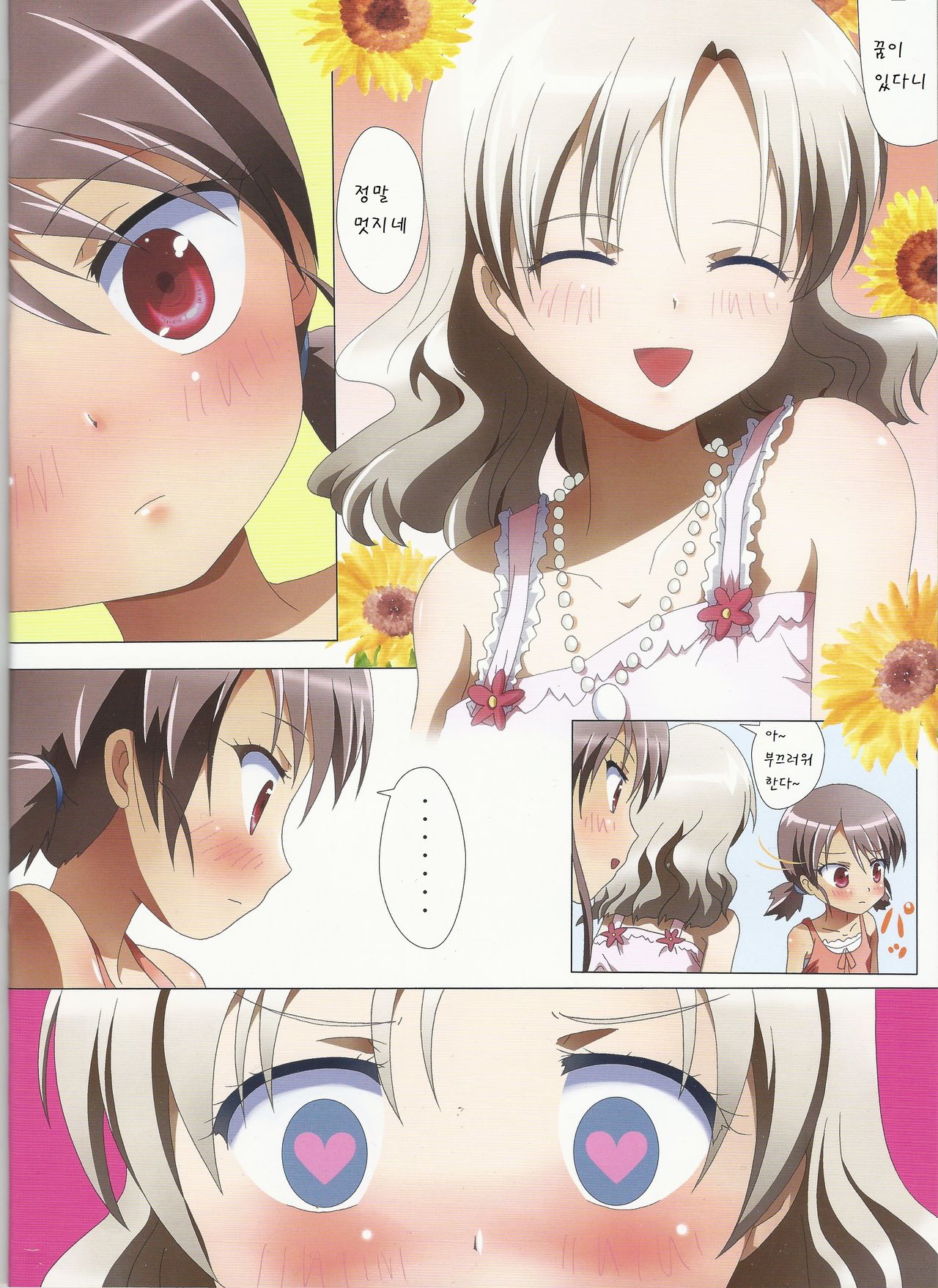 Kuttsukiboshi -Kininaru Futari- page 7 full