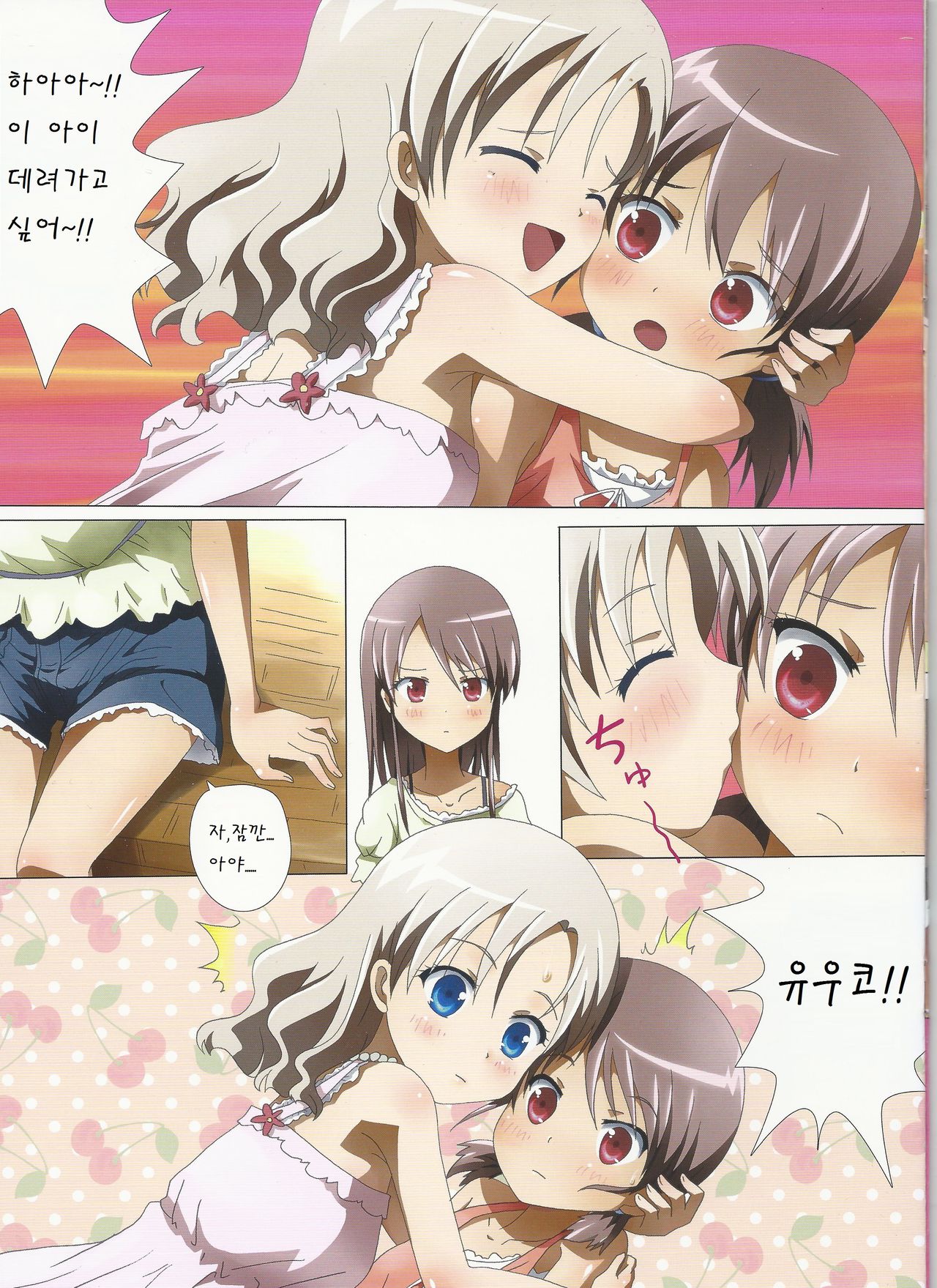 Kuttsukiboshi -Kininaru Futari- page 8 full