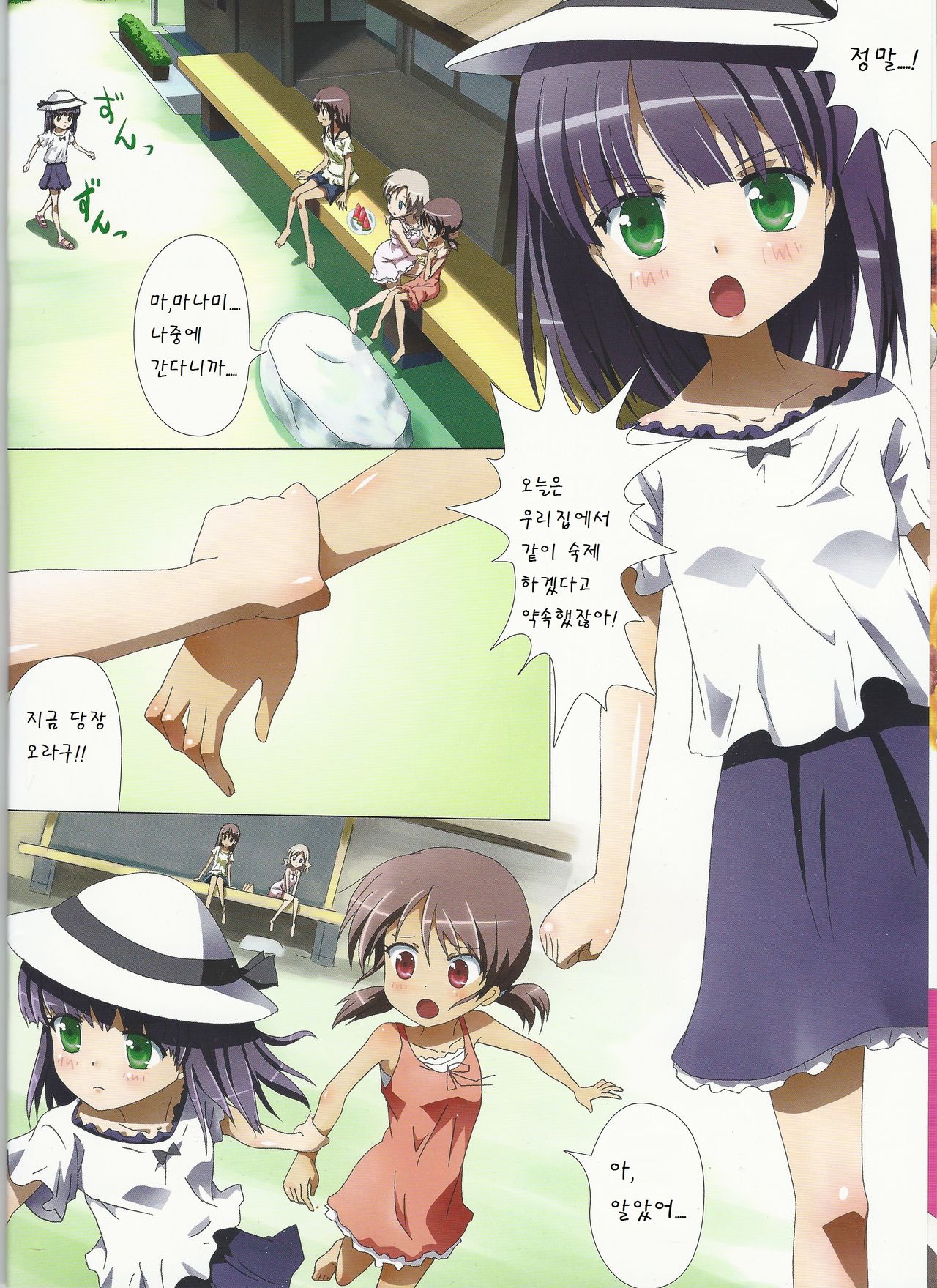 Kuttsukiboshi -Kininaru Futari- page 9 full