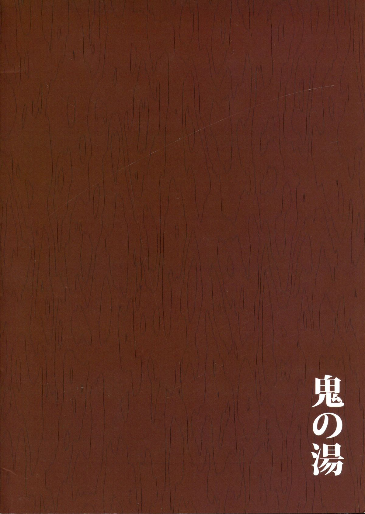 Oni No Yu page 2 full
