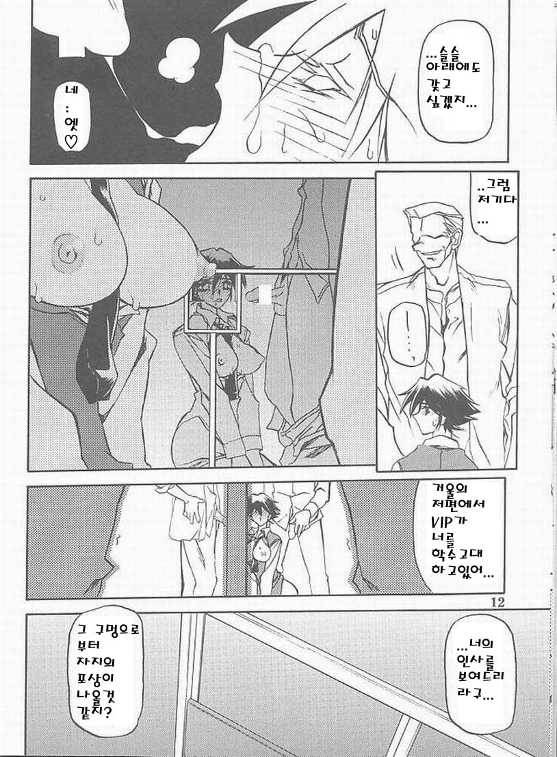 Yuumon no Hate Shichi | 우민의 끝 VII page 10 full