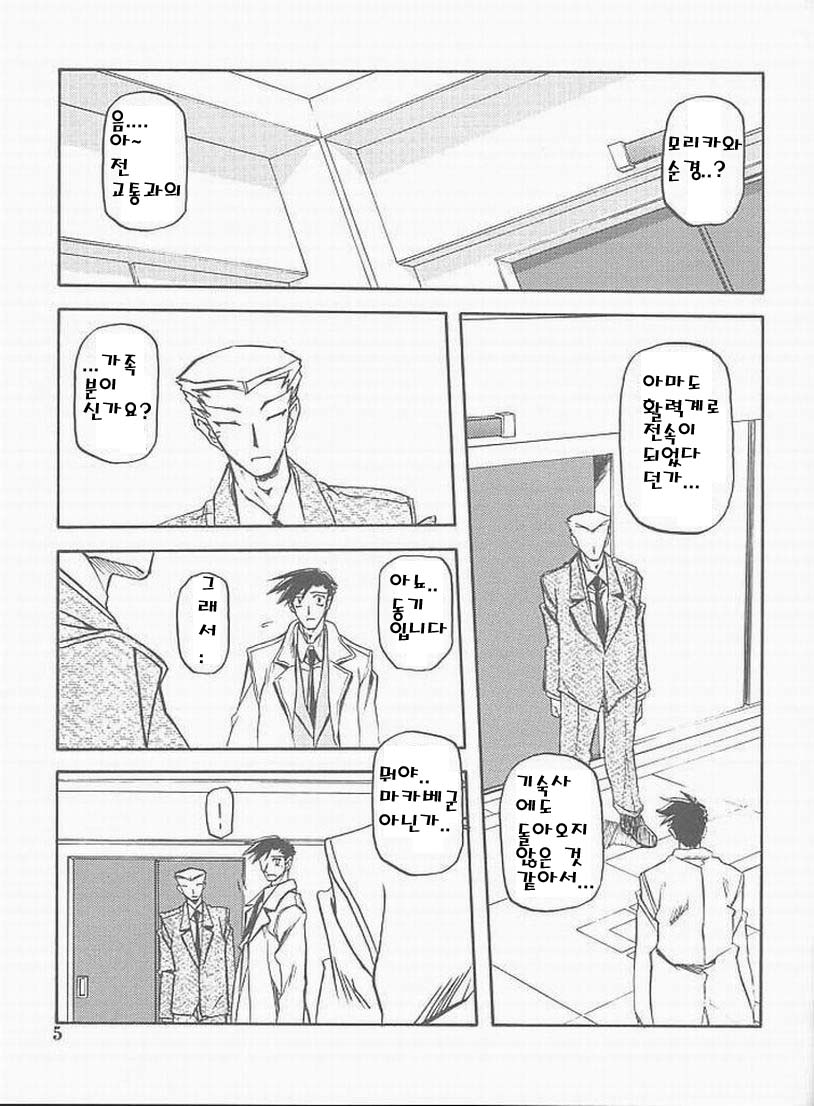 Yuumon no Hate Shichi | 우민의 끝 VII page 3 full