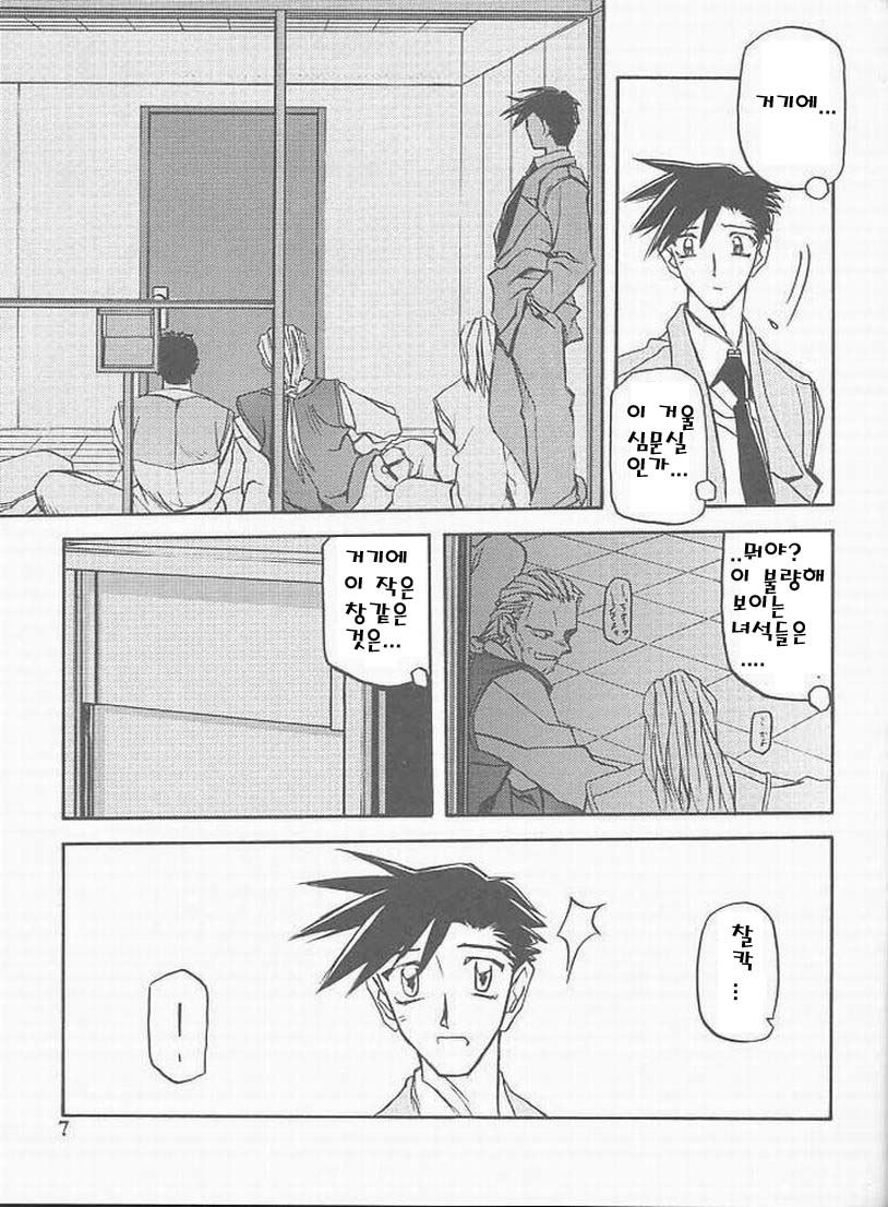 Yuumon no Hate Shichi | 우민의 끝 VII page 5 full