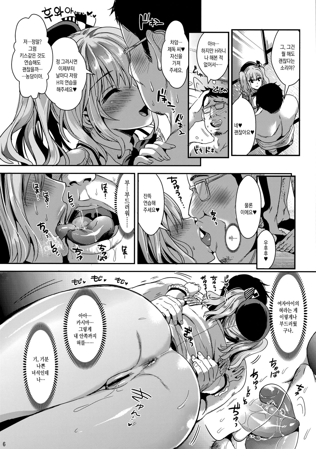 Gohoushi Tantou no Kashima desu page 5 full