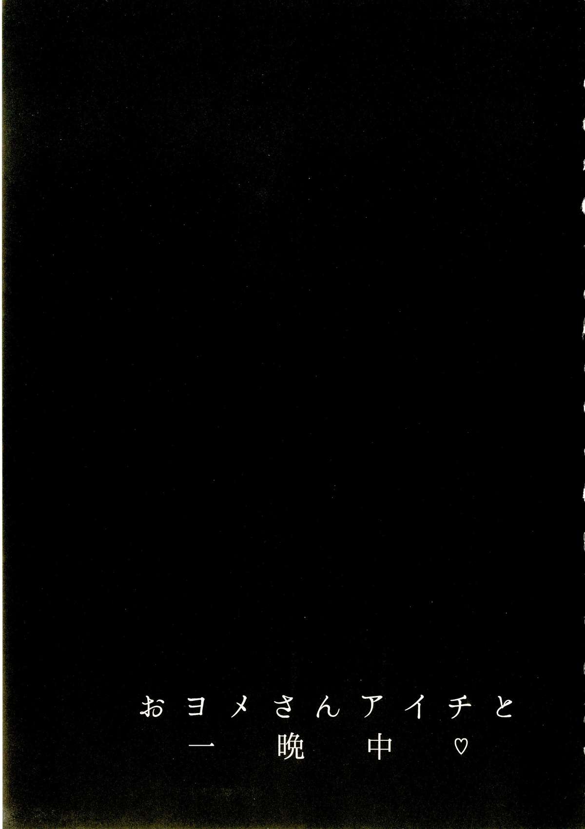 Oyome-san Aichi to Hitobanjuu page 3 full