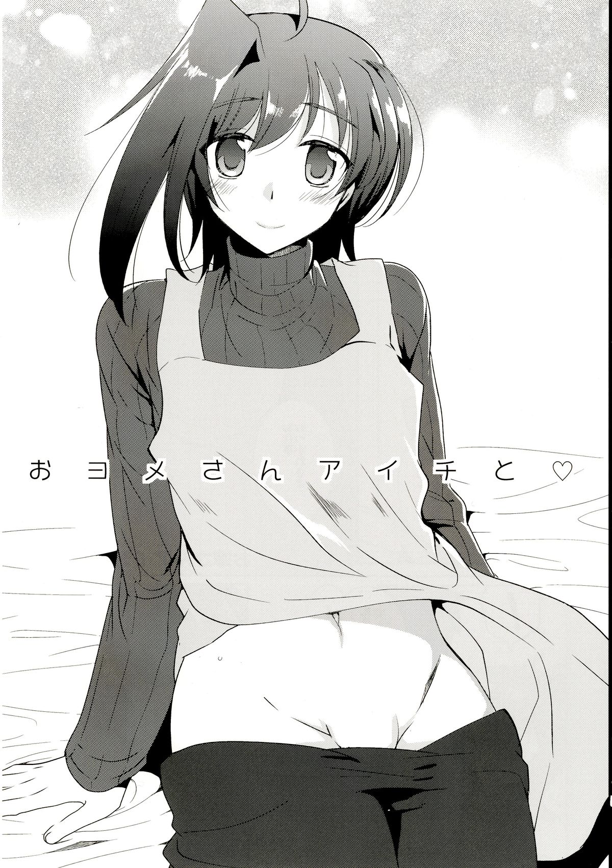 Oyome-san Aichi to Hitobanjuu page 5 full