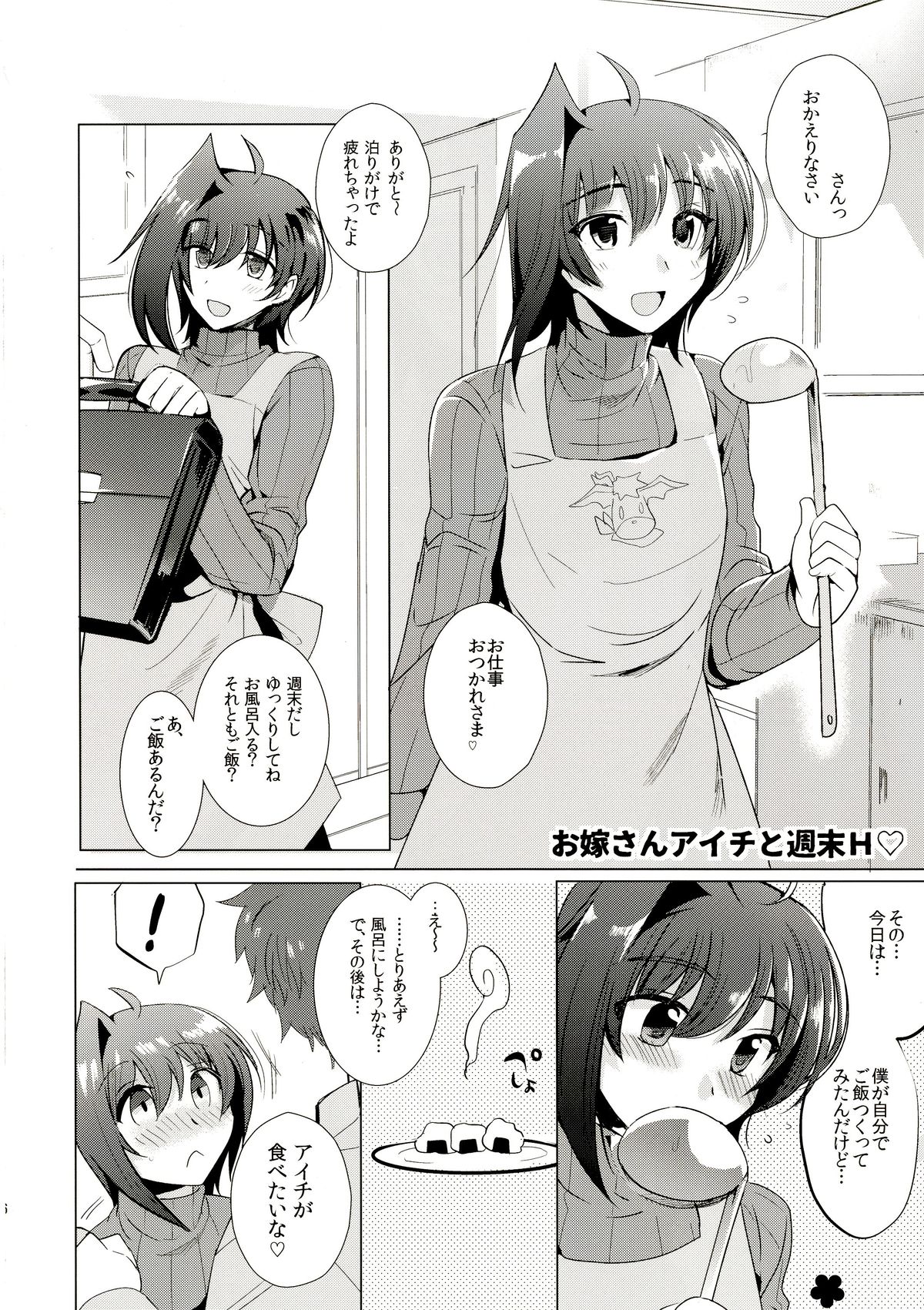 Oyome-san Aichi to Hitobanjuu page 6 full