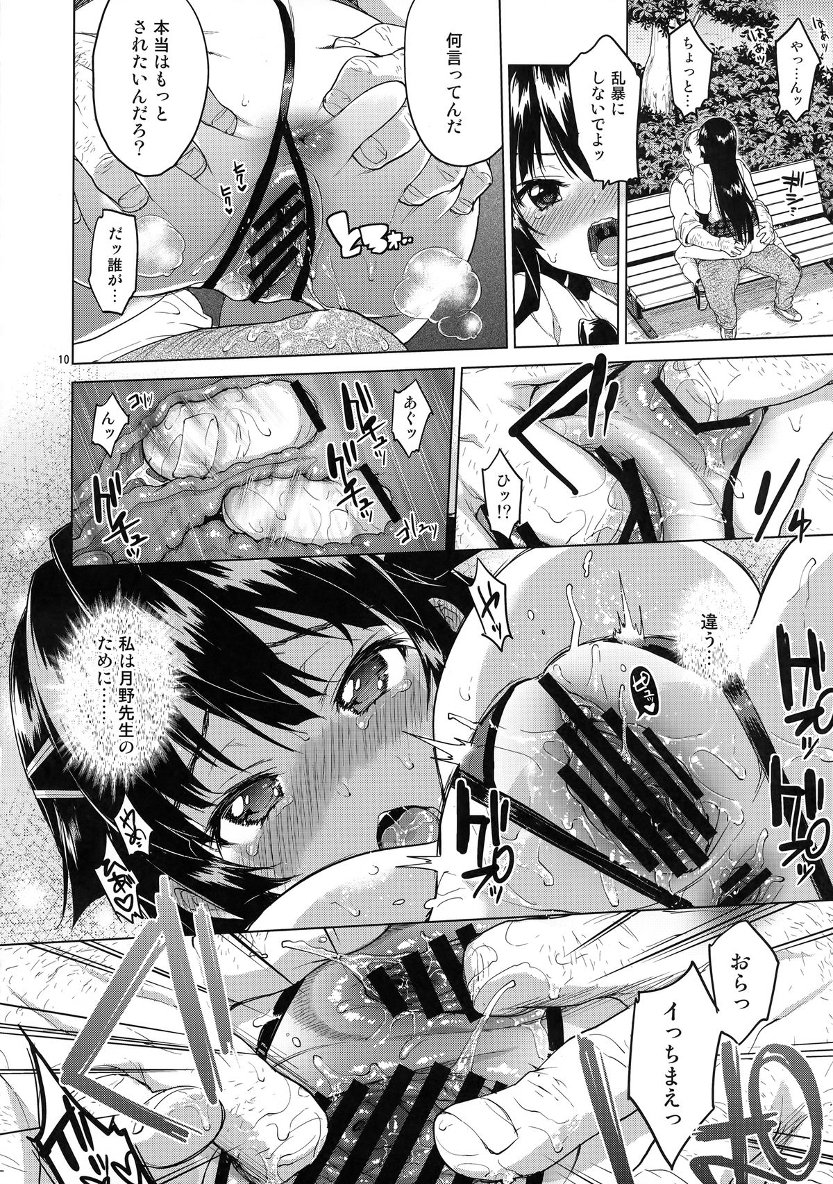 Chizuru-chan Kaihatsu Nikki 3 page 9 full