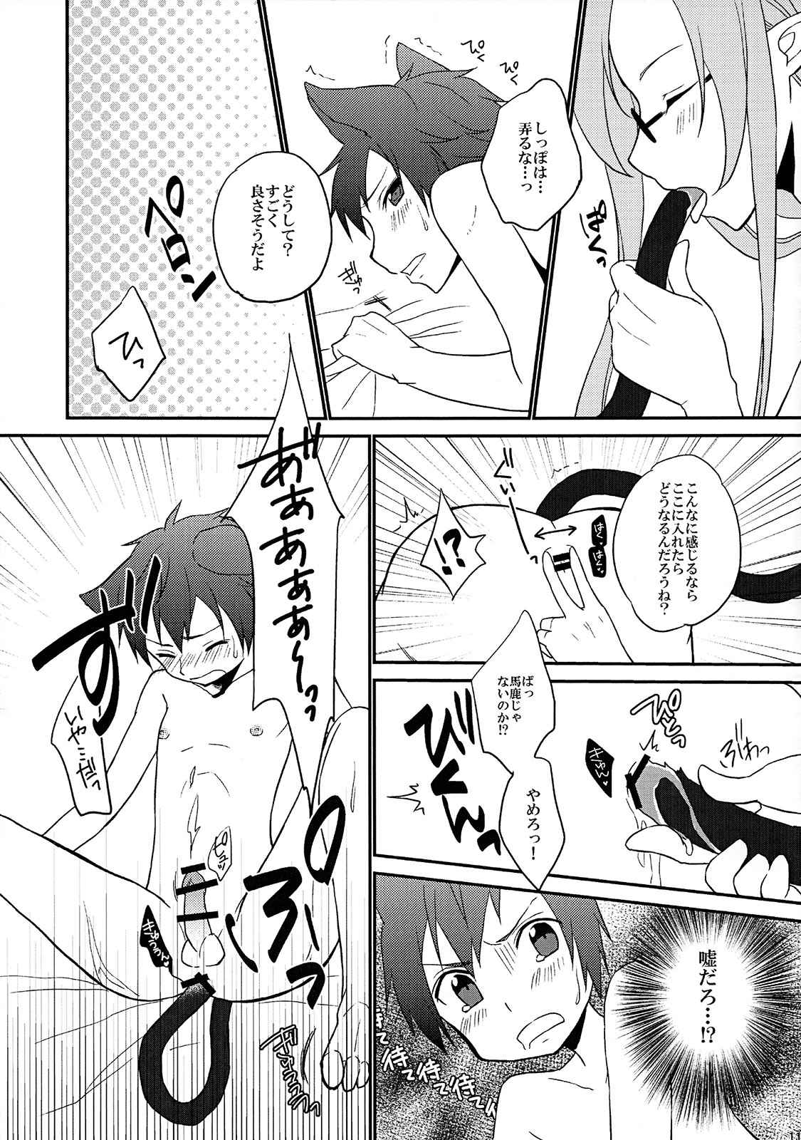 Osawari Kinshi!! page 10 full