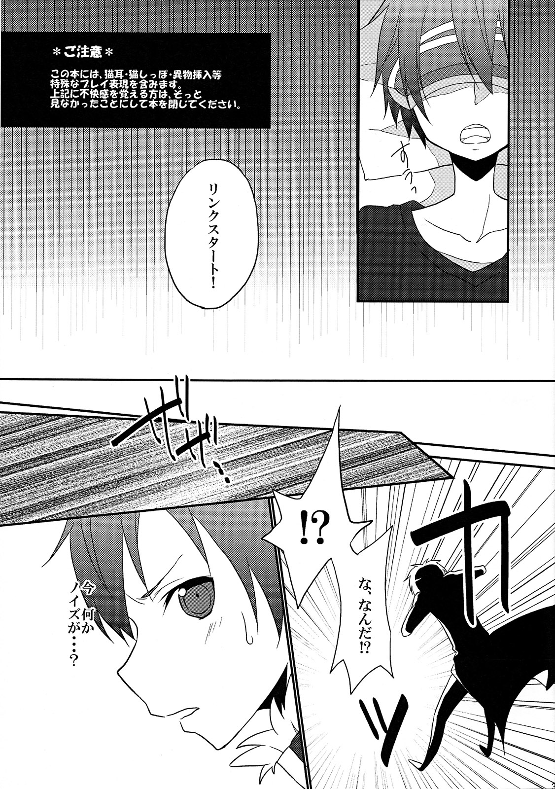 Osawari Kinshi!! page 2 full