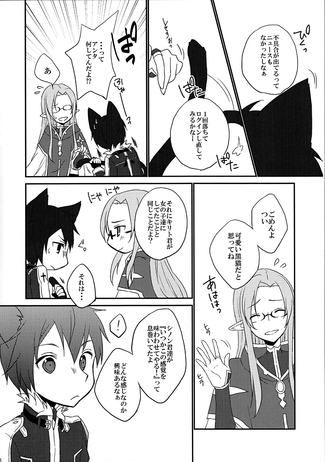 Osawari Kinshi!! page 5 full