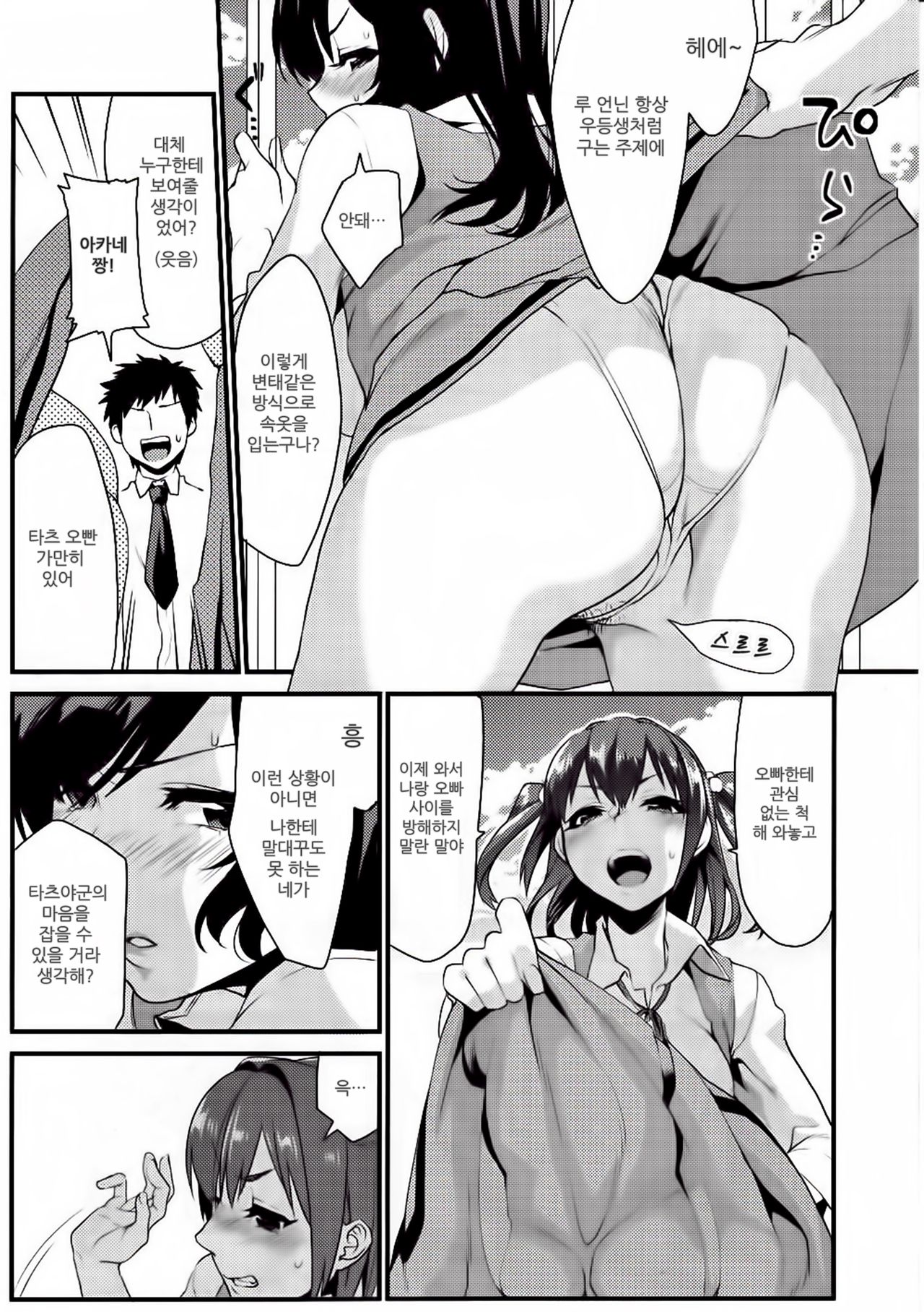Kimitachi page 5 full