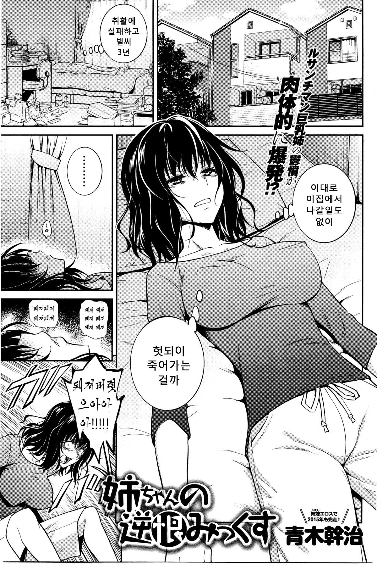 Nee-chan no Sakauramix page 1 full