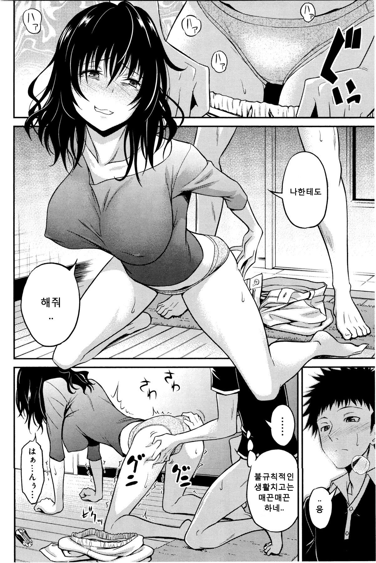 Nee-chan no Sakauramix page 10 full
