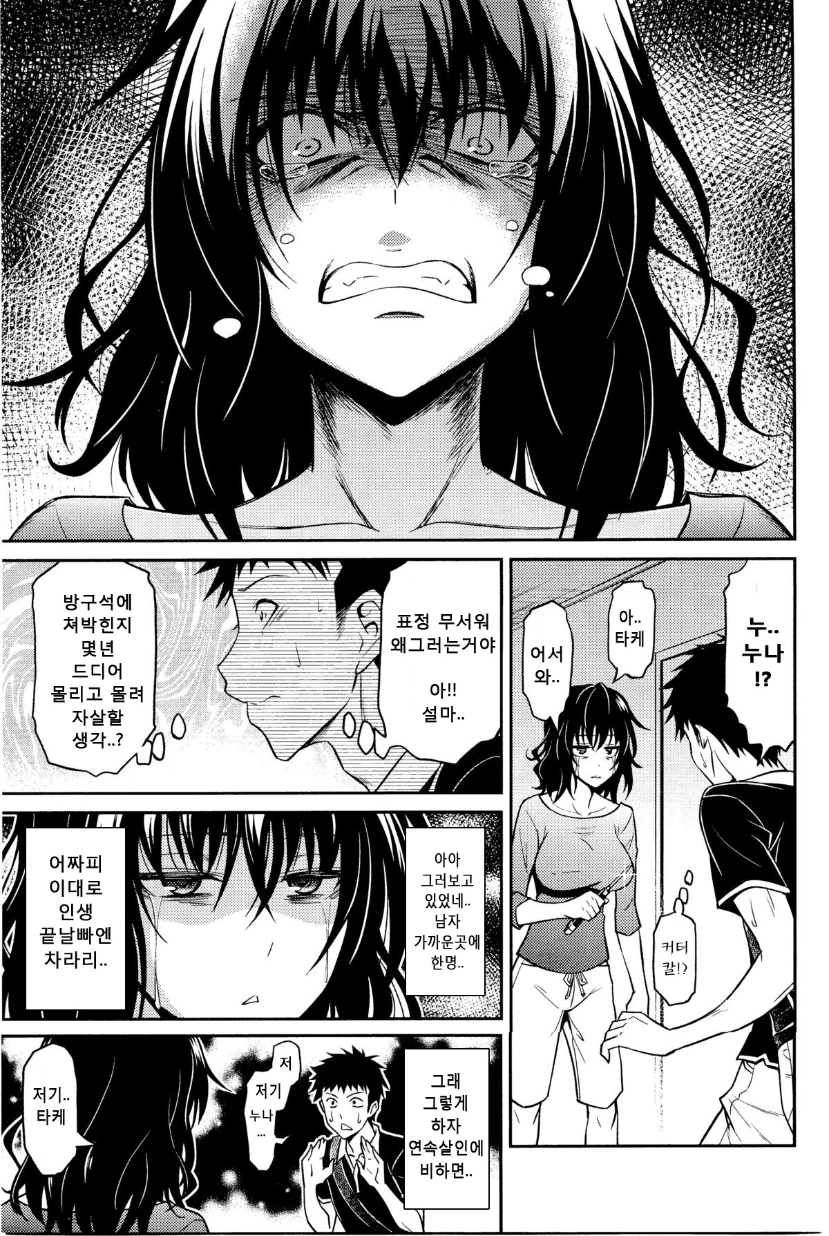 Nee-chan no Sakauramix page 5 full