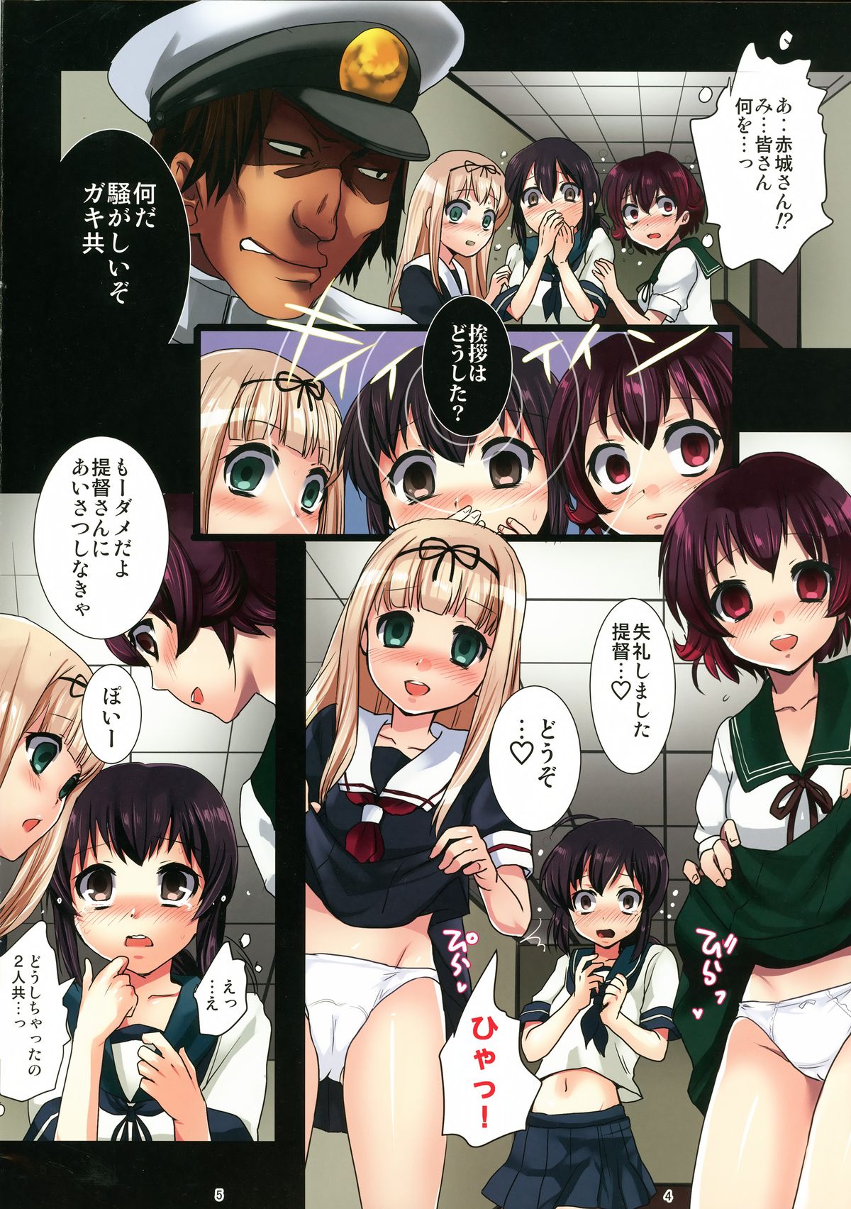 Haramase Collection 5 ~Anime Teitoku kara mo Netori Nottori "Fubuki, Shussan Hakashimasu!" ~ page 4 full