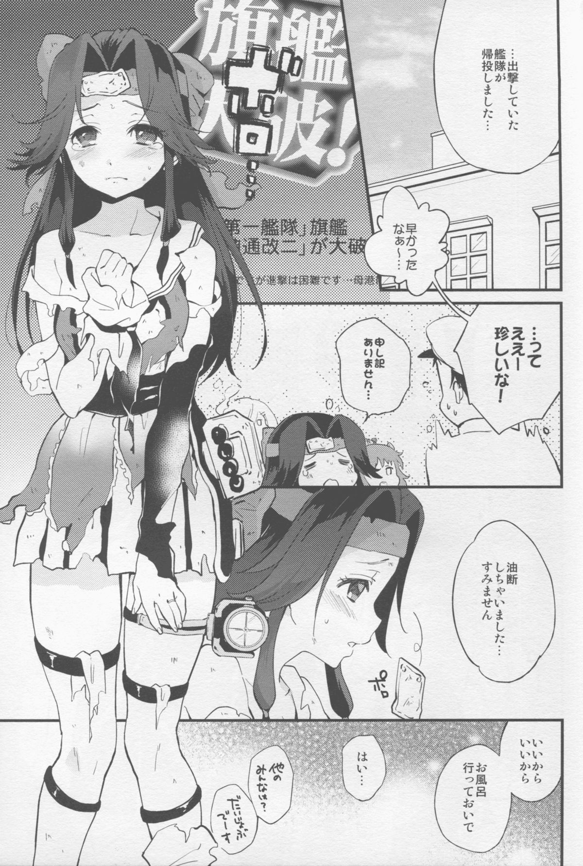 Yasen no Osahou page 3 full