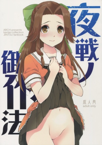 Yasen no Osahou cover
