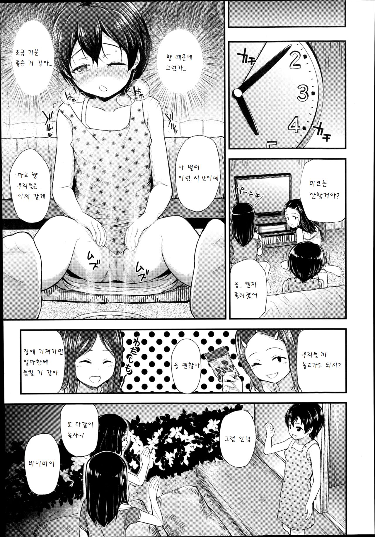 Ryuukou suru to iina page 3 full