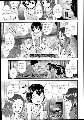 Ryuukou suru to iina cover