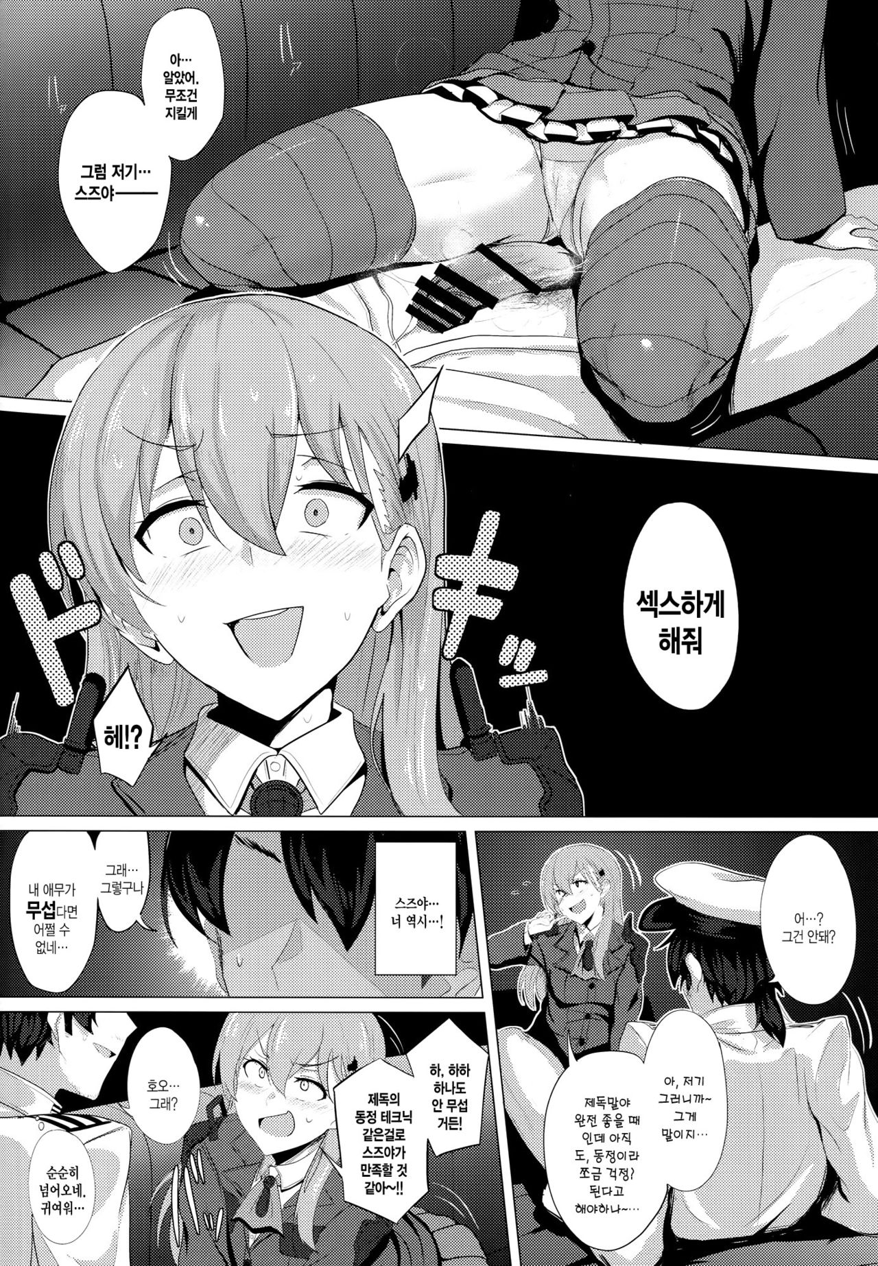 FetiColle VOL. 02 | 팬티콜레 VOL. 02 page 10 full