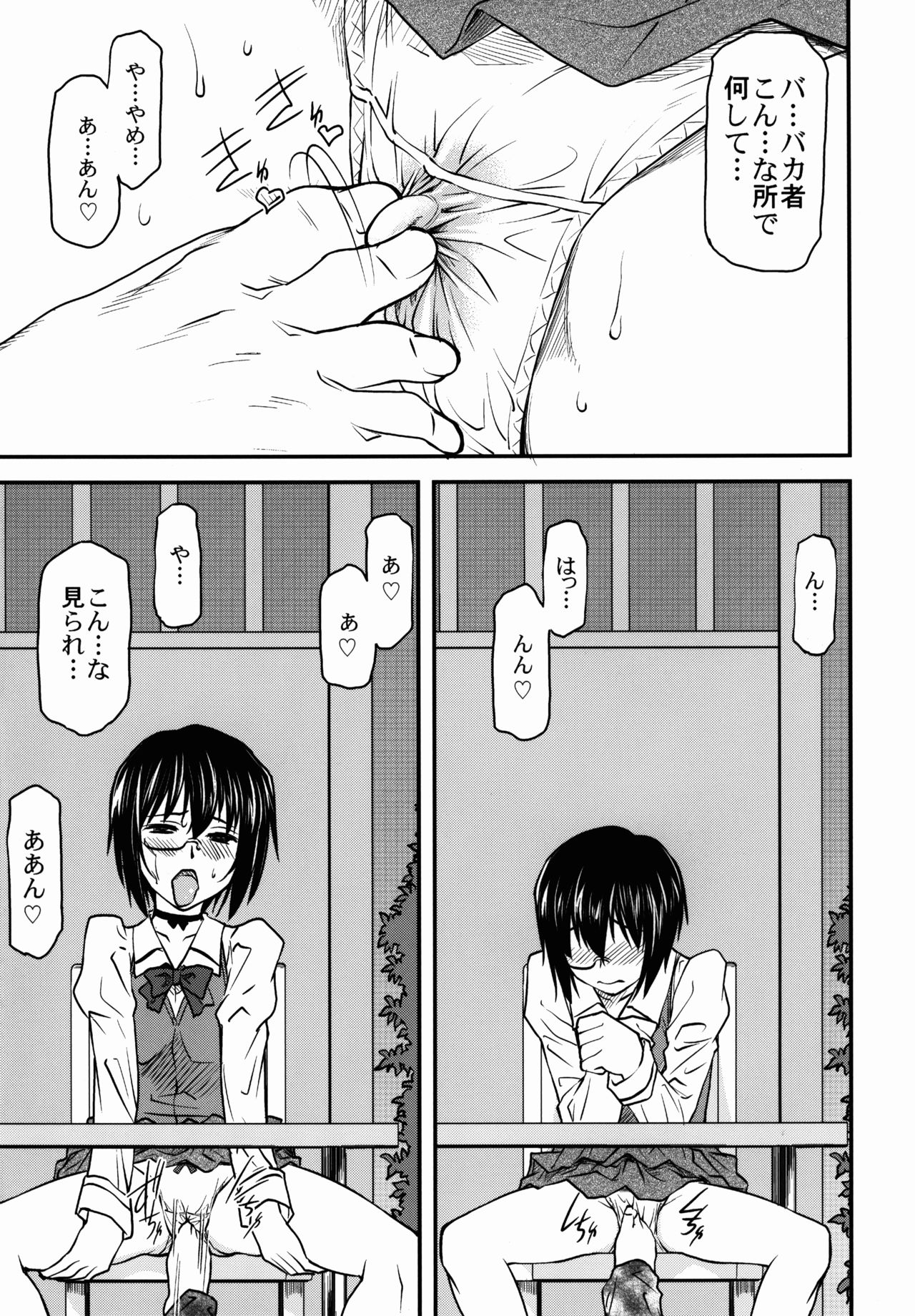LeLe Pappa Vol. 26 - Momo-chan wa Choroin page 7 full