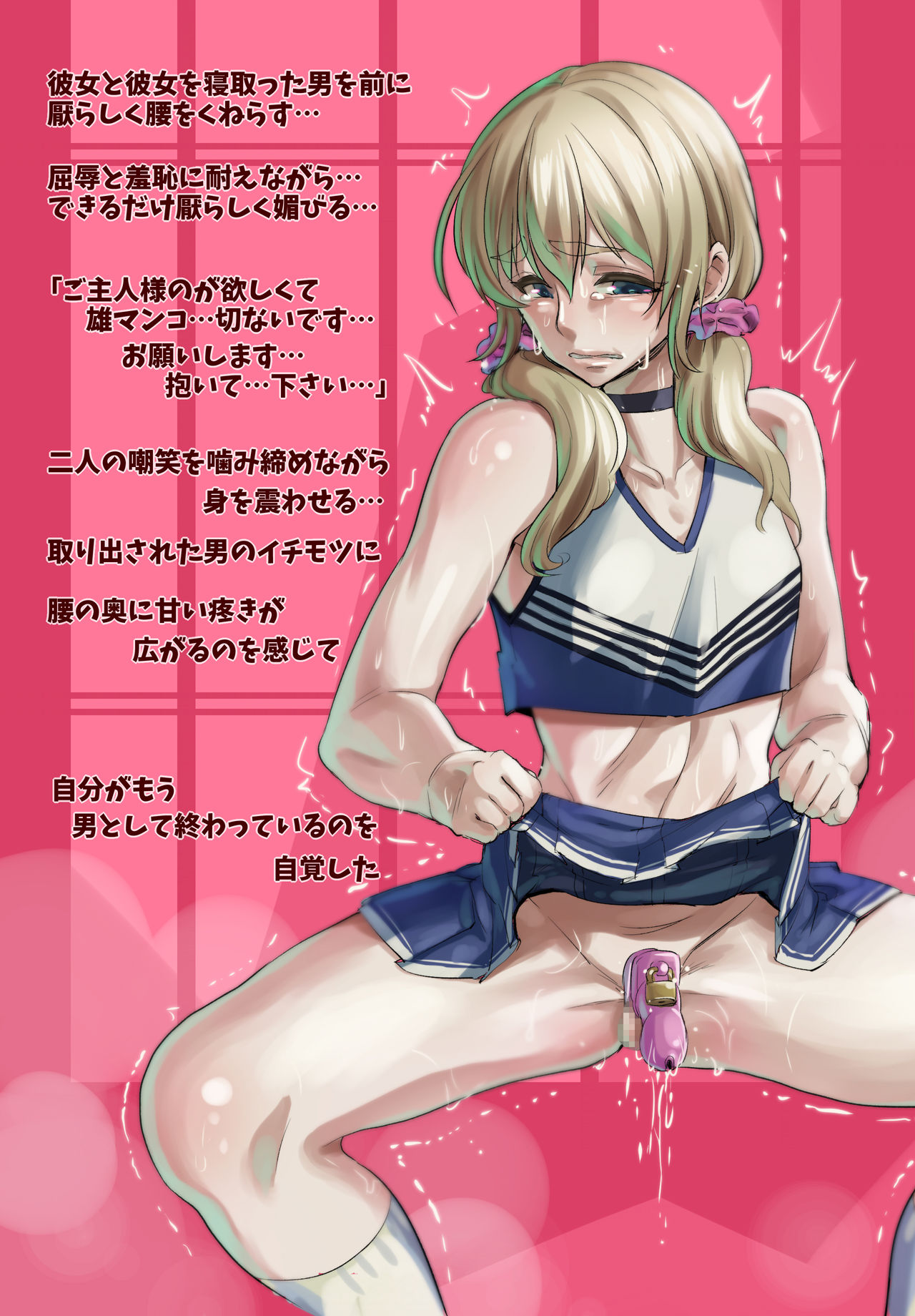 "SISSY A LA CARTE 7" ~Netorare Otokonoko, Teisoutai Kanri Mesuka Choukyou~ page 8 full